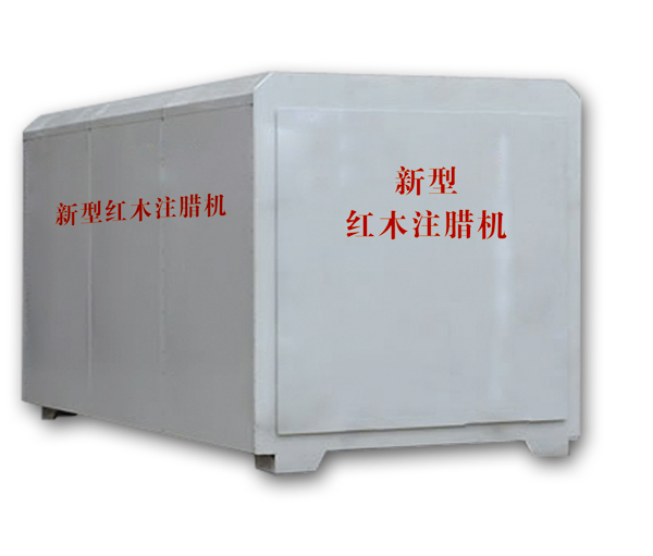 紅木注蠟機、紅木煮蠟機